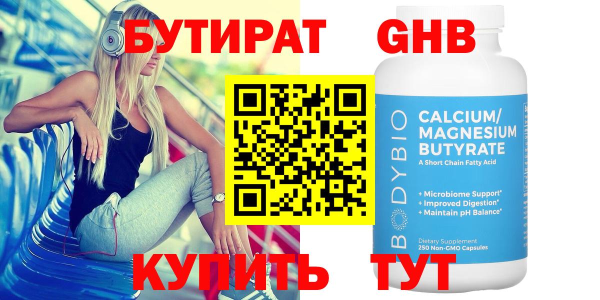 БУТИРАТ бутик Тамбов