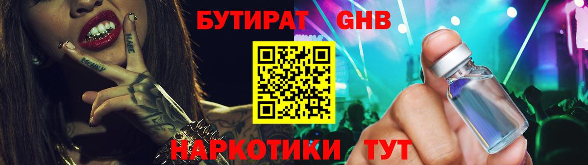 Тамбов  Бутират 1.4BDO  БУТИРАТ  Вход с VPN 