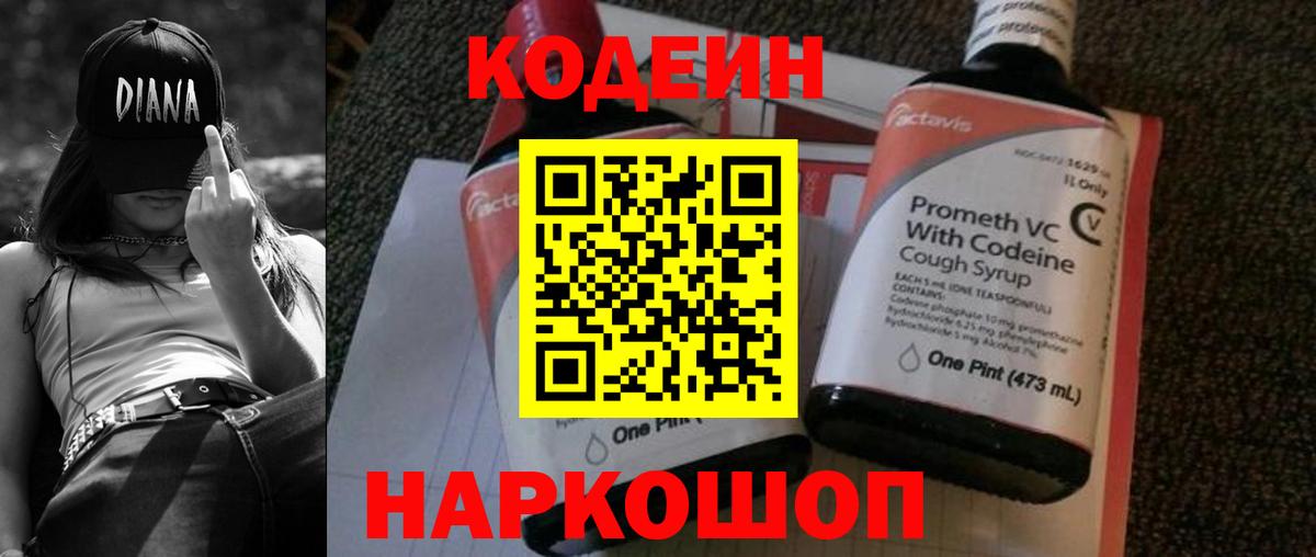 Codein напиток Lean (лин)  Вход с VPN  Тамбов 